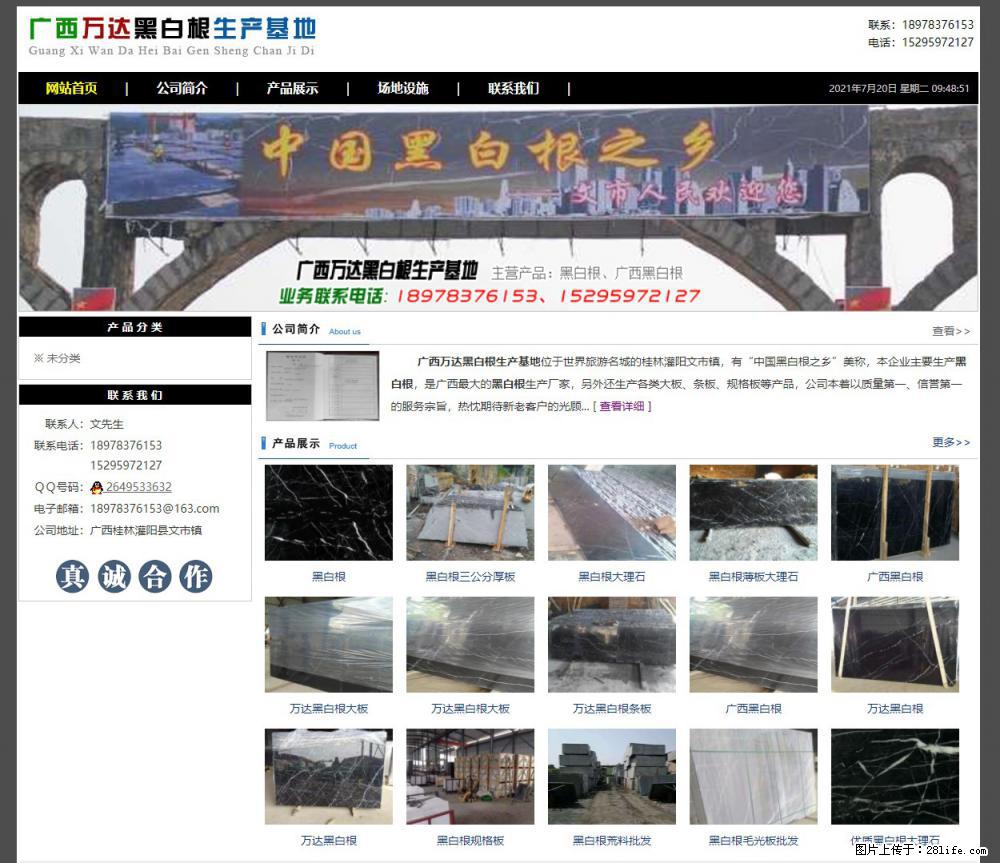 广西万达黑白根生产基地 www.shicai68.com - 网站推广 - 广告专区 - 长春分类信息 - 长春28生活网 cc.28life.com