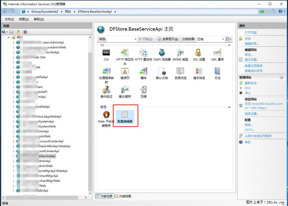 IIS7上传大文件报错：未显示页面，因为请求实体过大，HPPT状态码为413错误。 - 生活百科 - 长春生活社区 - 长春28生活网 cc.28life.com