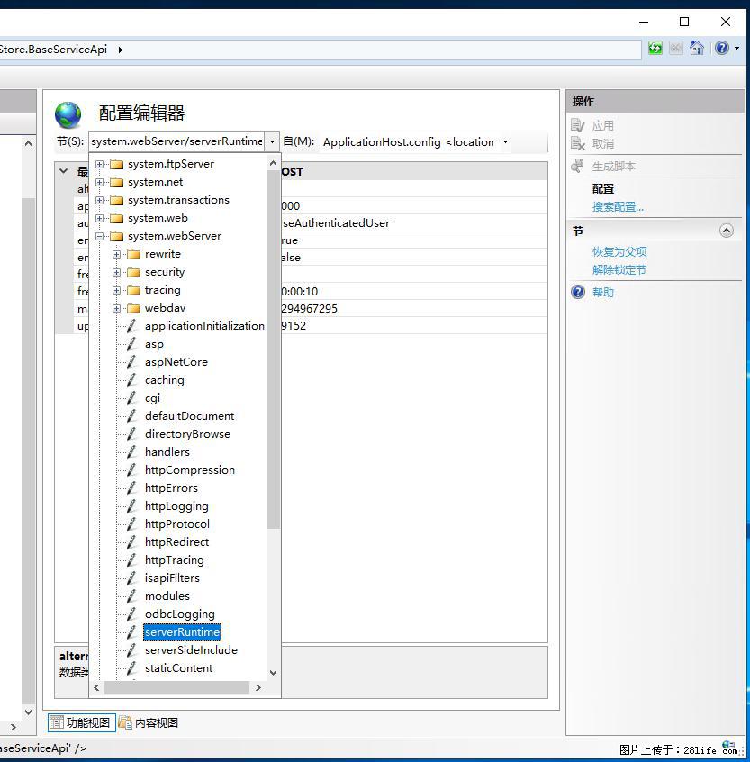 IIS7上传大文件报错：未显示页面，因为请求实体过大，HPPT状态码为413错误。 - 生活百科 - 长春生活社区 - 长春28生活网 cc.28life.com
