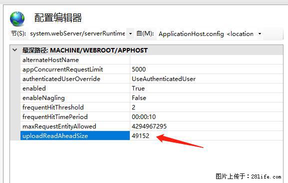 IIS7上传大文件报错：未显示页面，因为请求实体过大，HPPT状态码为413错误。 - 生活百科 - 长春生活社区 - 长春28生活网 cc.28life.com