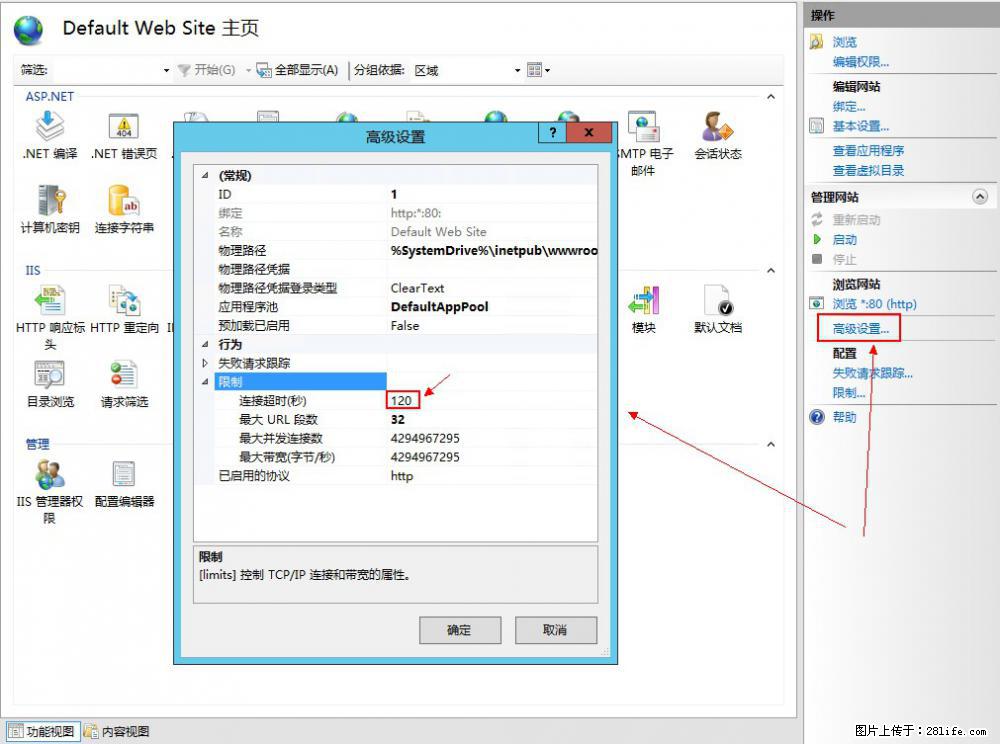 IIS7上传大文件报错：未显示页面，因为请求实体过大，HPPT状态码为413错误。 - 生活百科 - 长春生活社区 - 长春28生活网 cc.28life.com