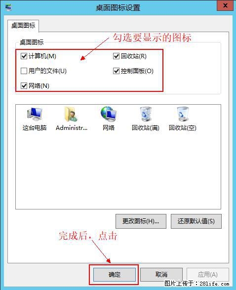 Windows 2012 r2 中如何显示或隐藏桌面图标 - 生活百科 - 长春生活社区 - 长春28生活网 cc.28life.com