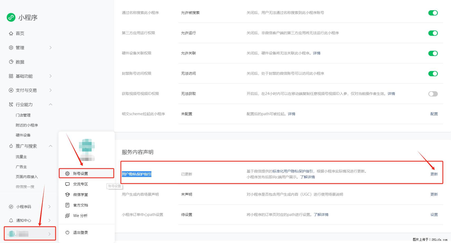 微信小程序,在哪里设置【用户隐私保护指引】? - 生活百科 - 长春生活社区 - 长春28生活网 cc.28life.com