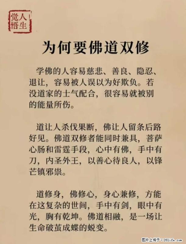 【觉悟人生】为何要佛道双修？ - 灌水专区 - 长春生活社区 - 长春28生活网 cc.28life.com