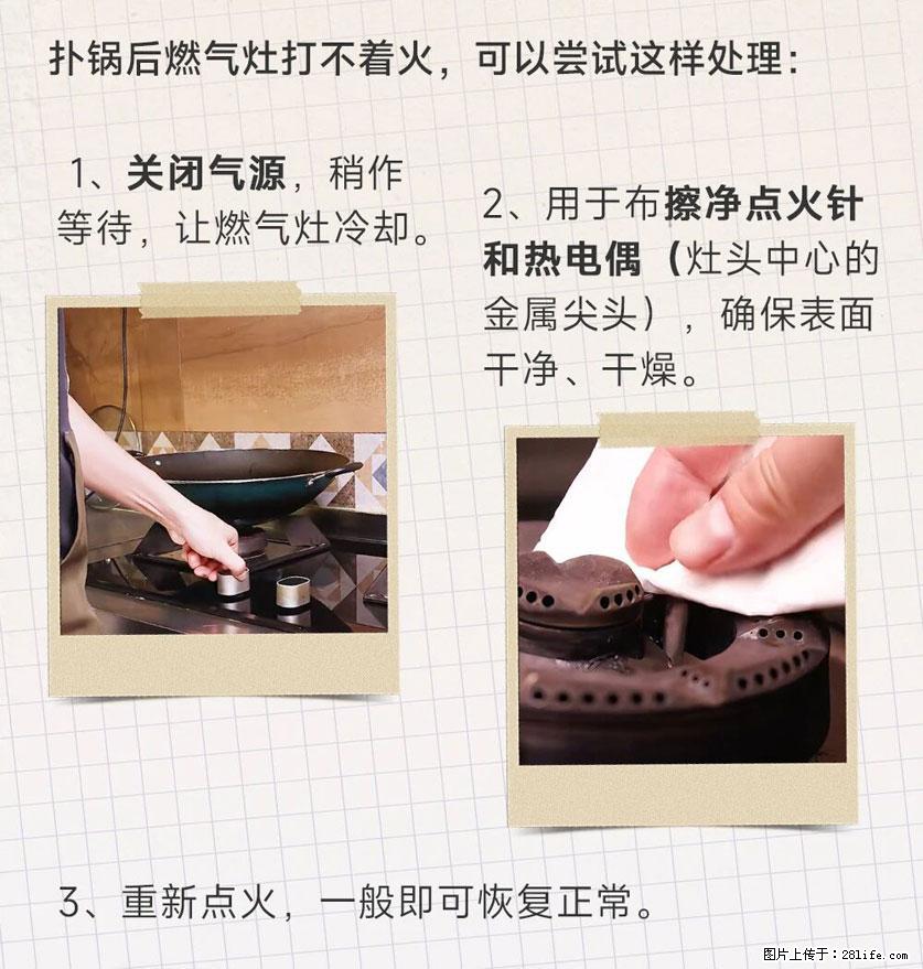 煲汤煮面时，溢锅了，清理干净后，燃气灶却一直点不着火怎么办？ - 家居生活 - 长春生活社区 - 长春28生活网 cc.28life.com