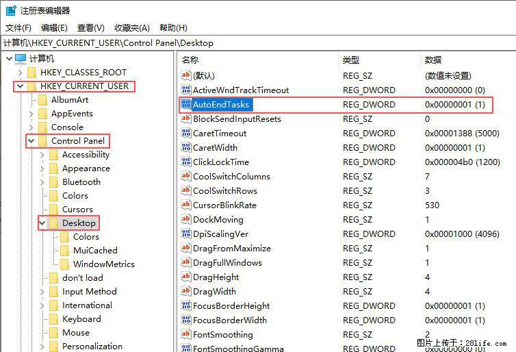 电脑windows10如何设置关机时自动结束任务快速关机 - 技术交流 - 长春生活社区 - 长春28生活网 cc.28life.com