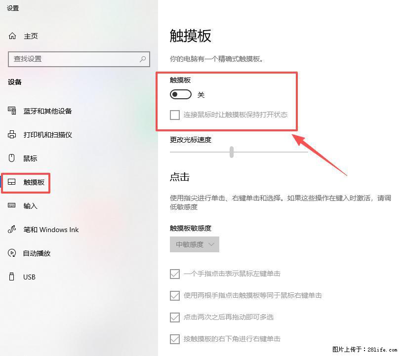 笔记本电脑win10如何禁用鼠标触摸板 - 技术交流 - 长春生活社区 - 长春28生活网 cc.28life.com