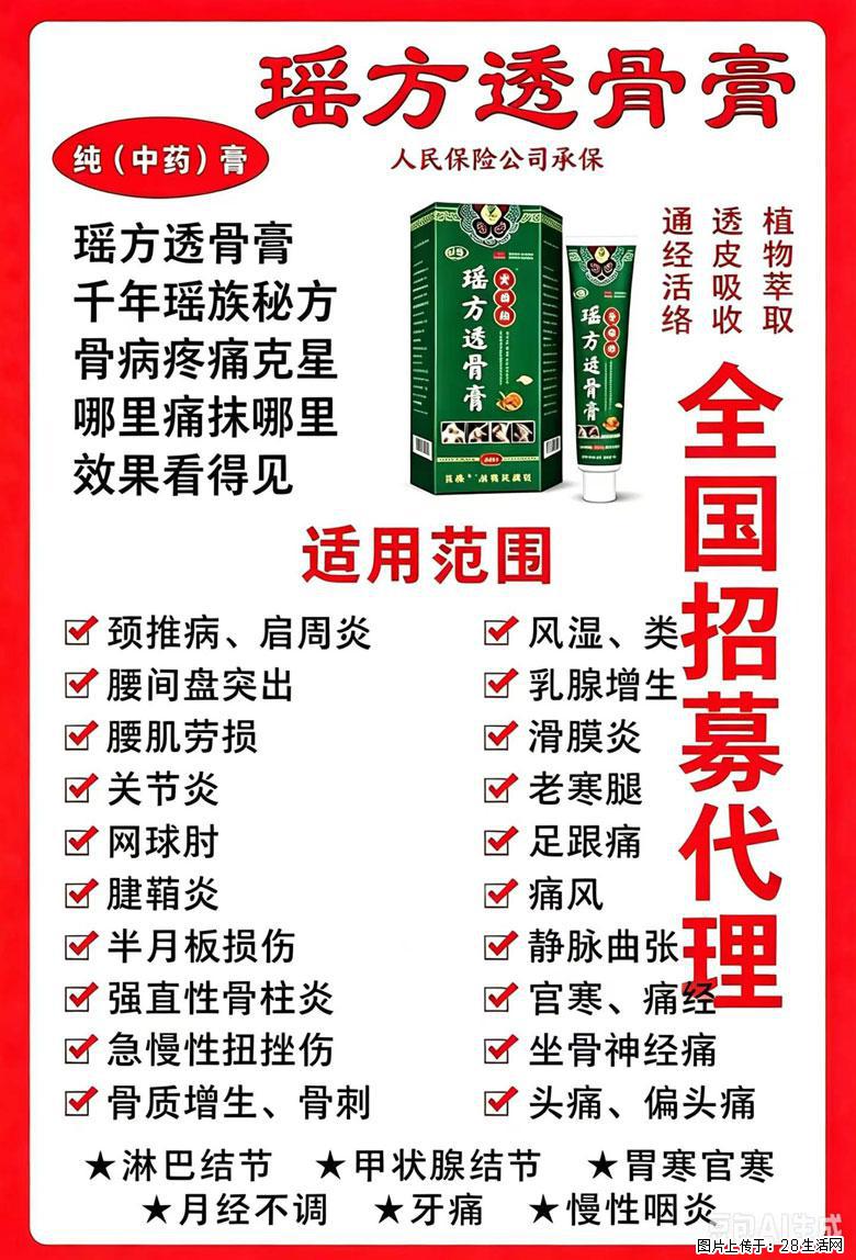 【瑶方透骨膏】一支有温度的好膏！让天下父母少点疼痛！批发零售！全国招募代理！ - 新手上路 - 长春生活社区 - 长春28生活网 cc.28life.com