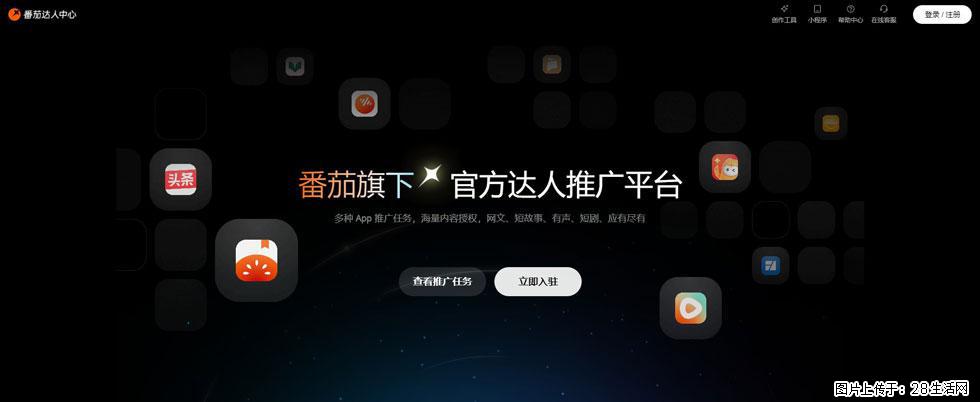 番茄达人中心：短剧推广秘诀与百万播放量指南 - 灌水专区 - 长春生活社区 - 长春28生活网 cc.28life.com
