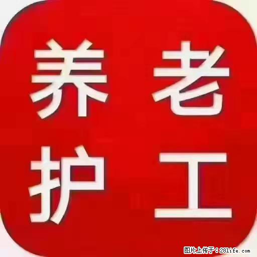 上海国企养老院,星级酒店环境,招聘养老护工 - 职场交流 - 长春生活社区 - 长春28生活网 cc.28life.com