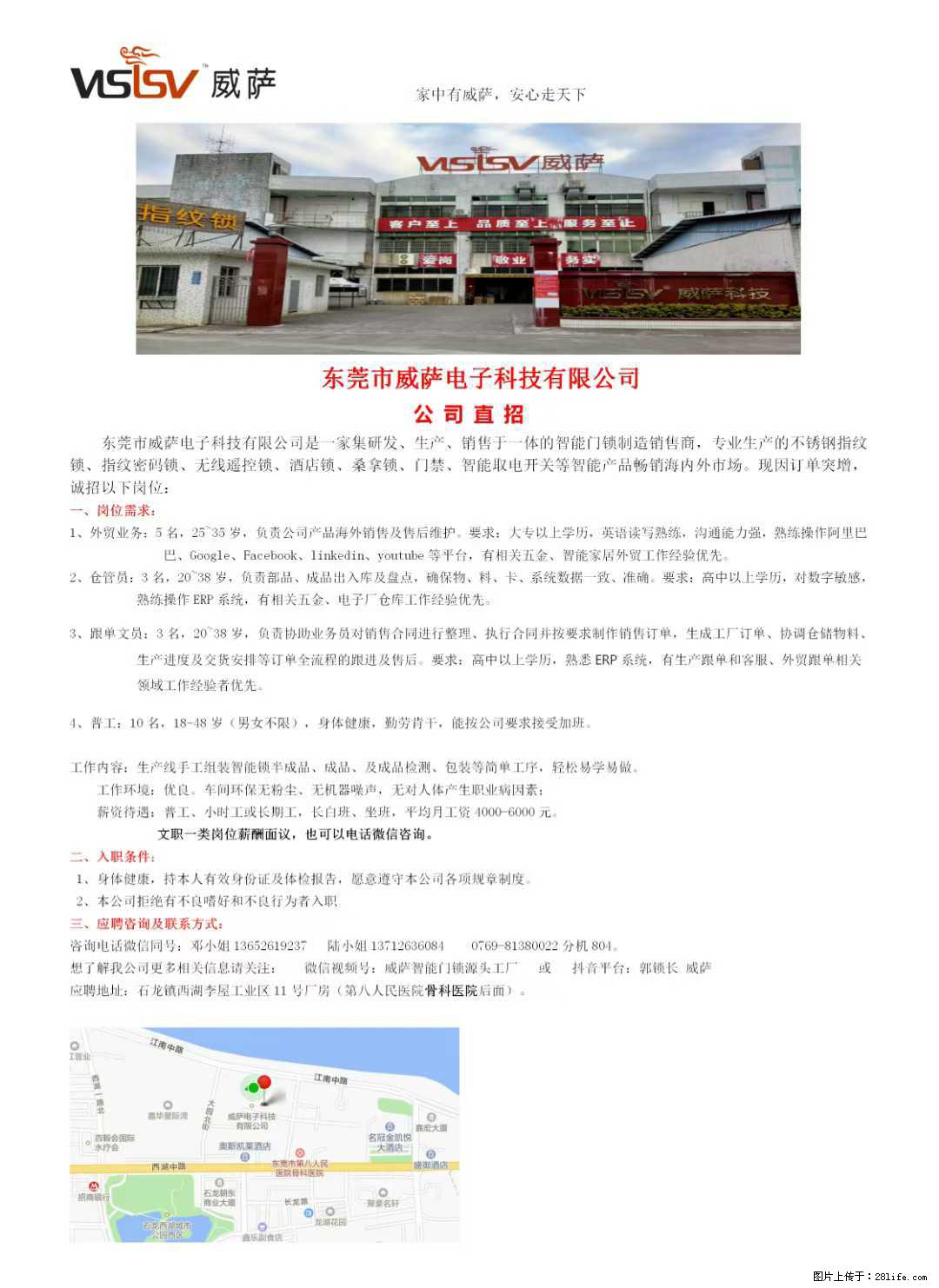 【东莞市威萨电子科技有限公司】公司直招:外贸业务、仓管员、跟单文员、普工 - 职场交流 - 长春生活社区 - 长春28生活网 cc.28life.com