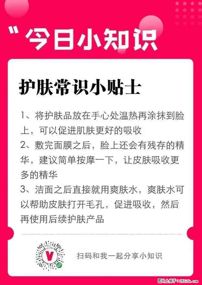 【姬存希】护肤常识小贴士 - 新手上路 - 长春生活社区 - 长春28生活网 cc.28life.com