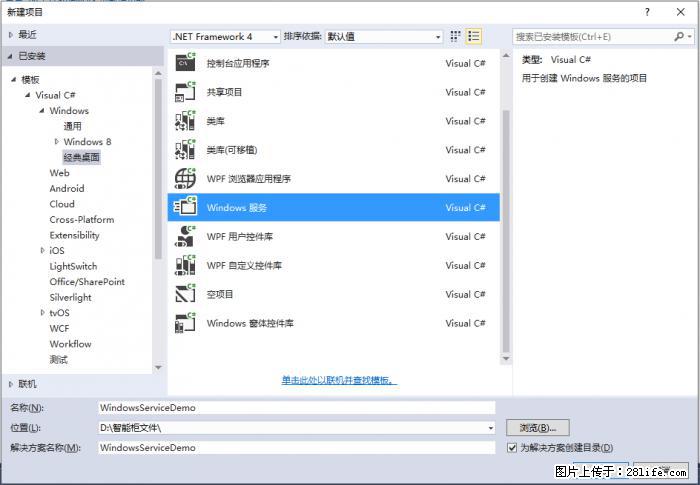 使用C#.Net创建Windows服务的方法 - 生活百科 - 长春生活社区 - 长春28生活网 cc.28life.com
