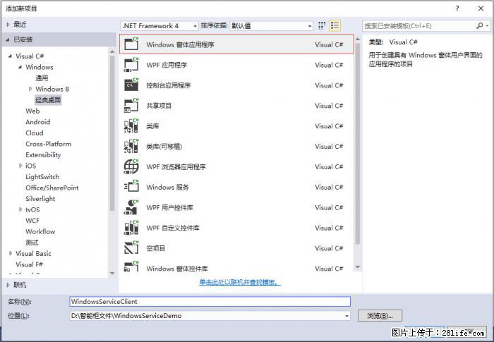 使用C#.Net创建Windows服务的方法 - 生活百科 - 长春生活社区 - 长春28生活网 cc.28life.com
