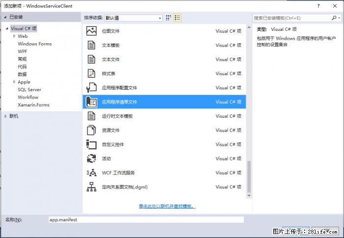 使用C#.Net创建Windows服务的方法 - 生活百科 - 长春生活社区 - 长春28生活网 cc.28life.com