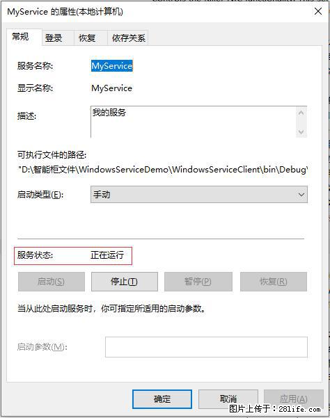 使用C#.Net创建Windows服务的方法 - 生活百科 - 长春生活社区 - 长春28生活网 cc.28life.com