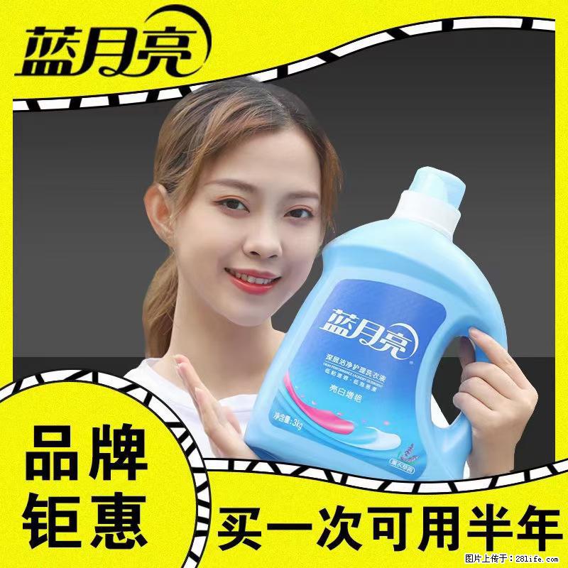 【蓝月亮】洗衣液(四瓶一件)免费招代理 芭菲洗衣液(六瓶一件) 特价卖啦! - 生活日用品 - 居家生活 - 长春分类信息 - 长春28生活网 cc.28life.com