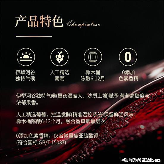 翁虹自创绯虹干红葡萄酒 - 餐饮美食 - 饮食特产 - 长春分类信息 - 长春28生活网 cc.28life.com