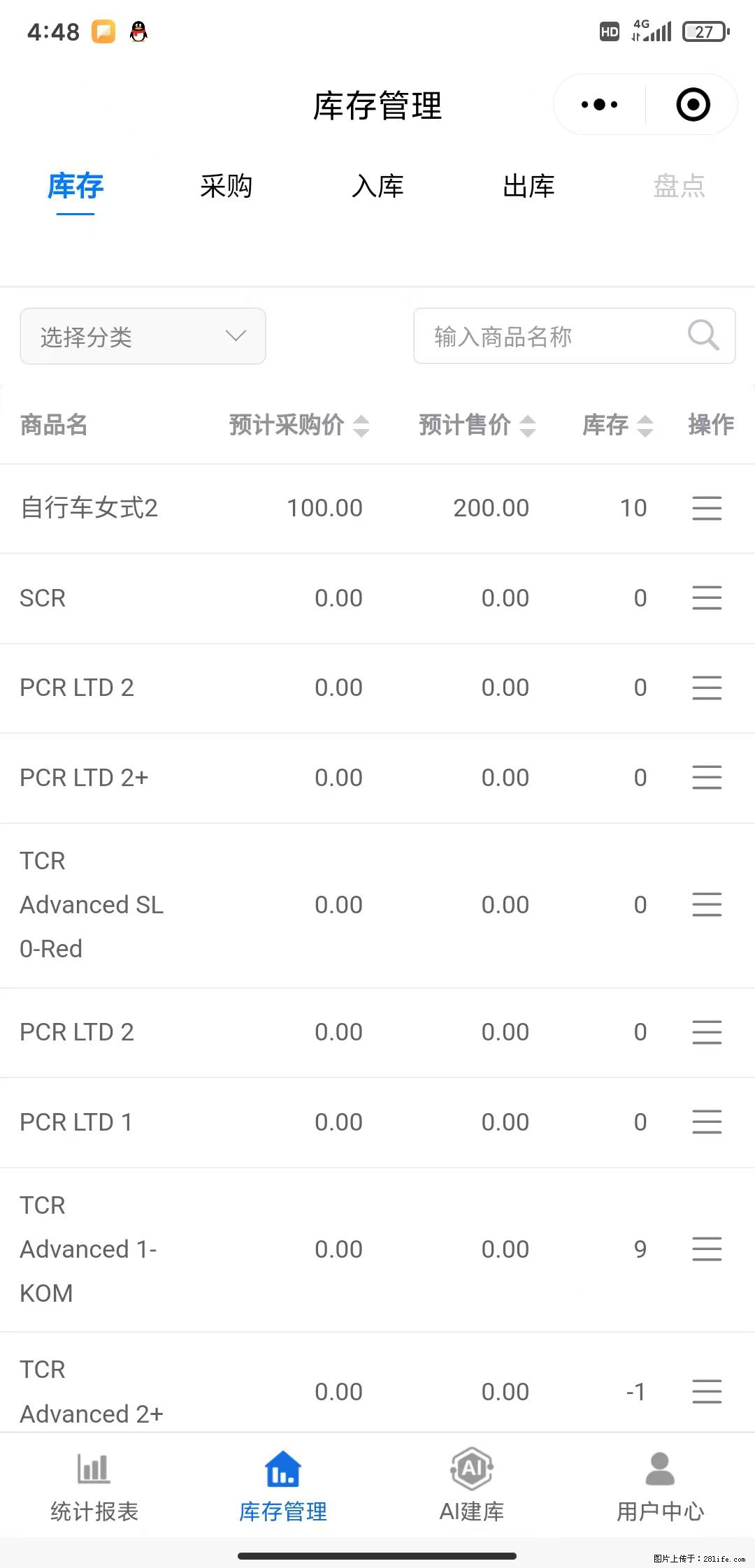 免费的库存管理小程序,欢迎使用 - 网站推广 - 广告专区 - 长春分类信息 - 长春28生活网 cc.28life.com