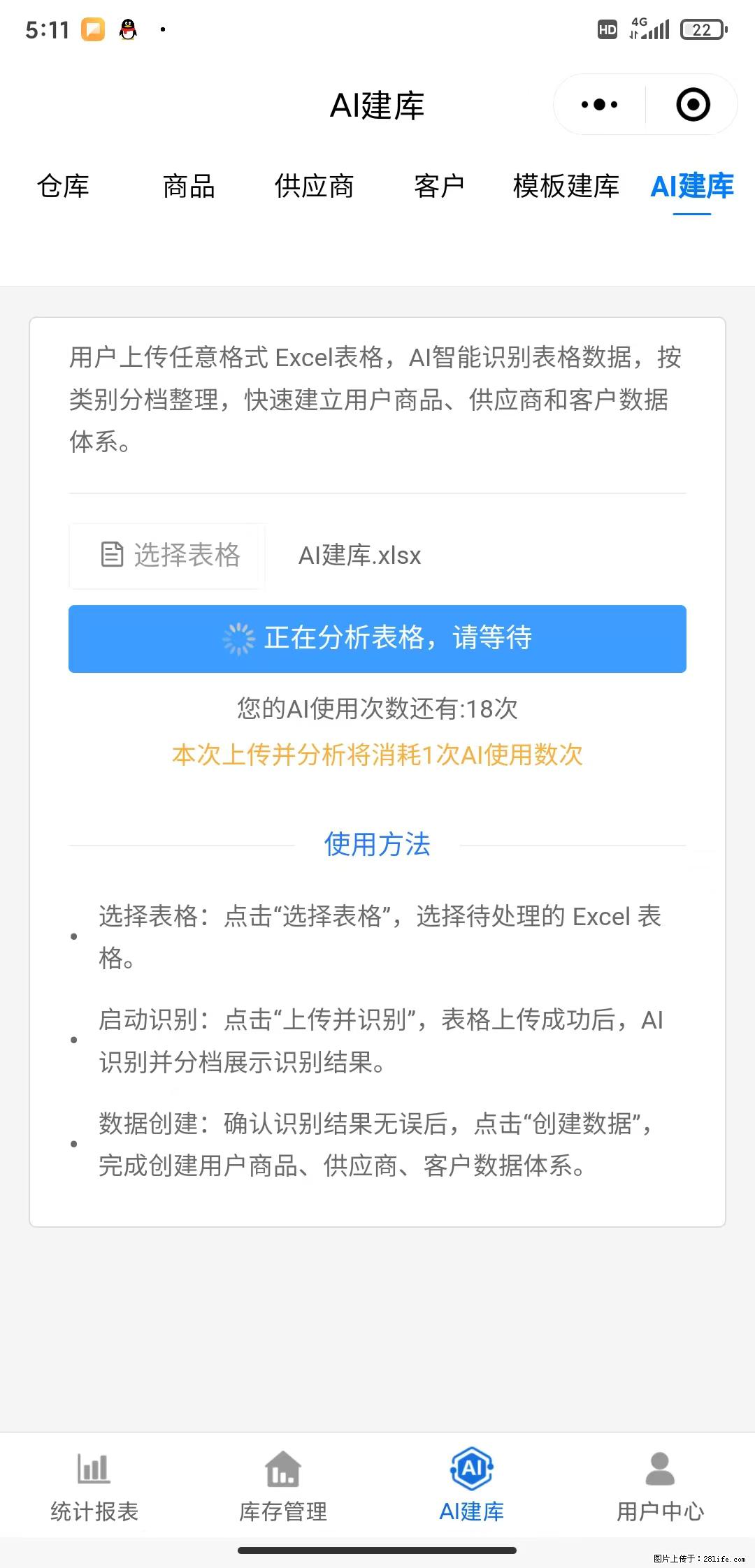 免费的库存管理小程序,欢迎使用 - 网站推广 - 广告专区 - 长春分类信息 - 长春28生活网 cc.28life.com