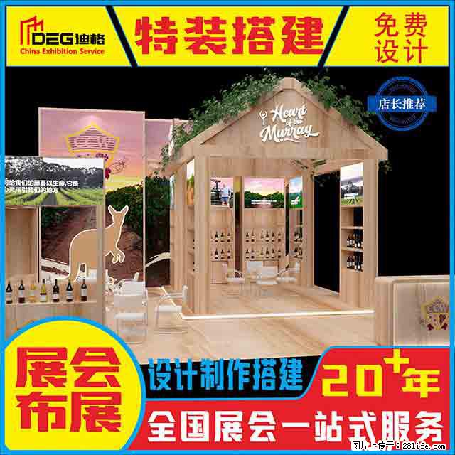 提供全国糖酒会特装展台设计搭建服务 - 网站推广 - 广告专区 - 长春分类信息 - 长春28生活网 cc.28life.com