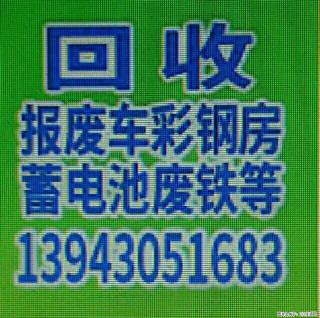 回收机械设备电机锅炉铜铁铝机房ups蓄电池电瓶铁桶塑料桶
