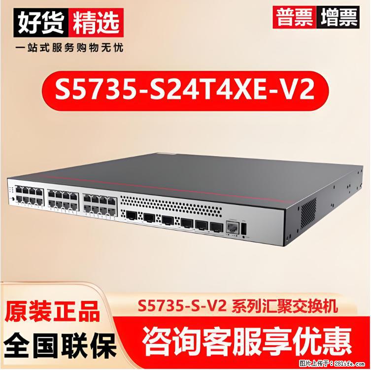 供应华为S5735-S24T4XE-V2交换机 - 网络相关 - 电脑网络 - 长春分类信息 - 长春28生活网 cc.28life.com
