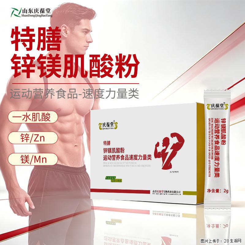 庆葆堂特膳锌镁肌酸粉OEM、ODM定制代加工山东恒康 - 保健品 - 饮食特产 - 长春分类信息 - 长春28生活网 cc.28life.com