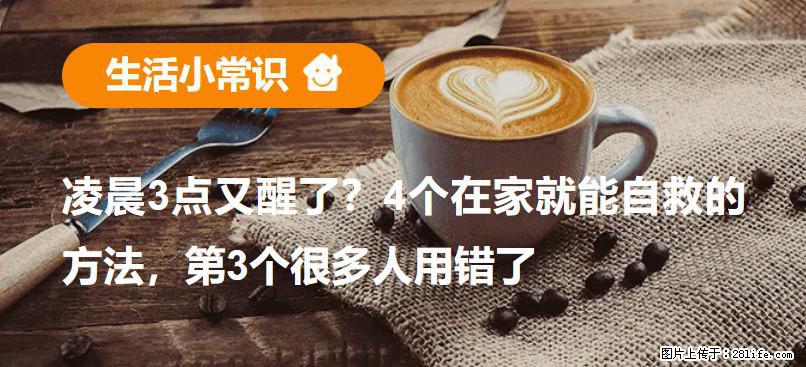 凌晨3点又醒了?4个在家就能自救的方法,第3个很多人用错了 - 长春生活资讯 - 长春28生活网 cc.28life.com