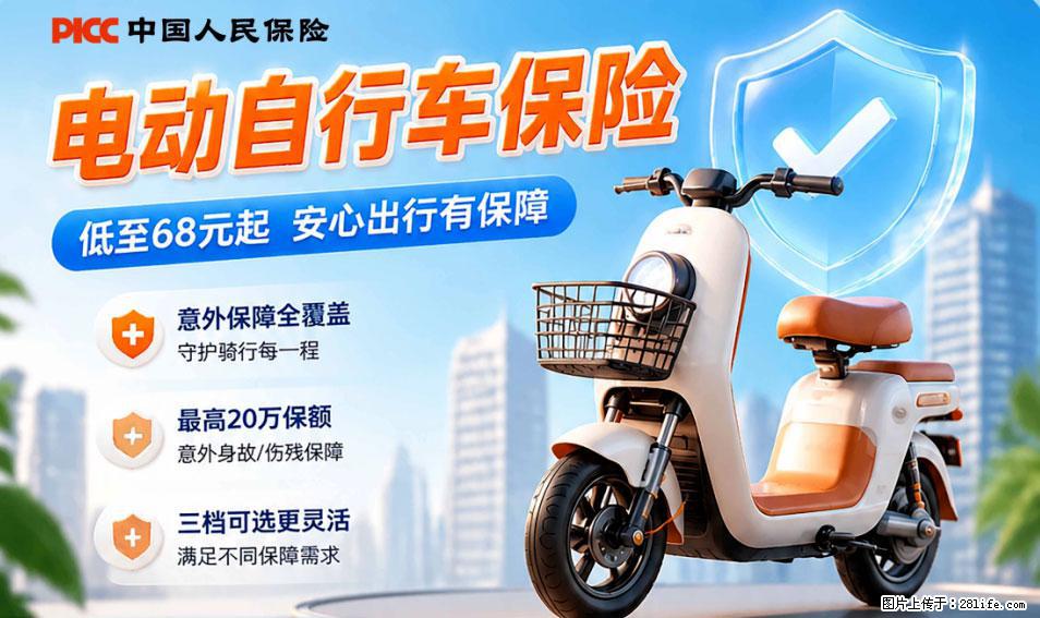 【骑行保障】安全骑行,保障随行!电动车专属保险上线啦! - 长春生活资讯 - 长春28生活网 cc.28life.com